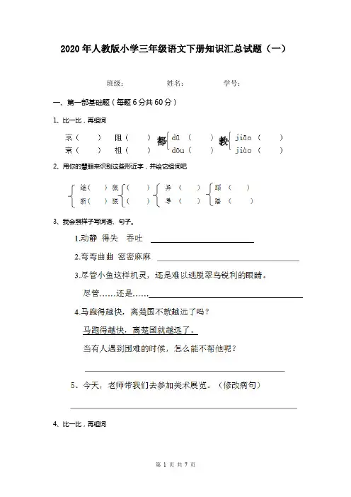 2020年人教版小学三年级语文下册知识汇总试题(一)