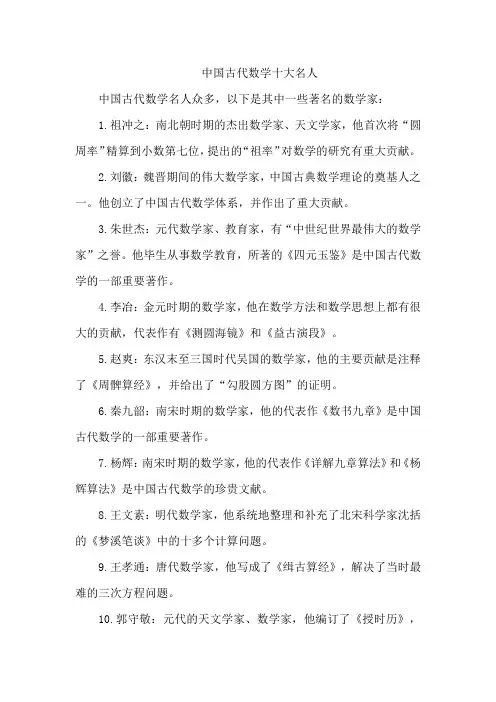 中国古代数学十大名人