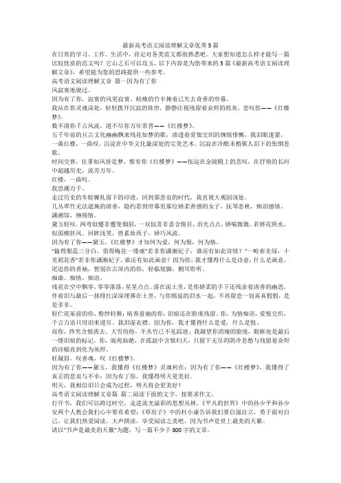 2023最新-最新高考语文阅读理解文章优秀5篇