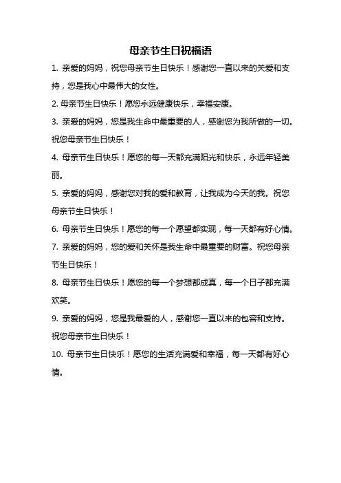 母亲节生日祝福语