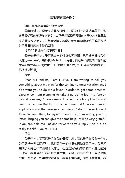 高考英语满分作文
