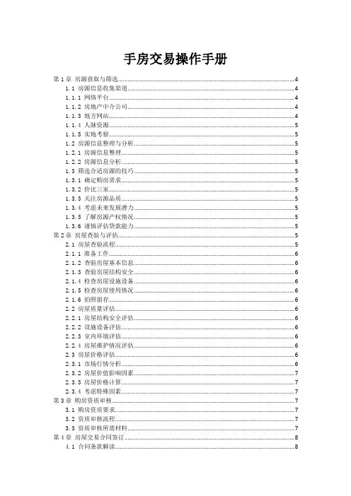 手房交易操作手册