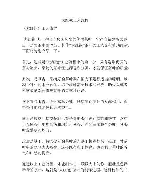 大红袍工艺流程