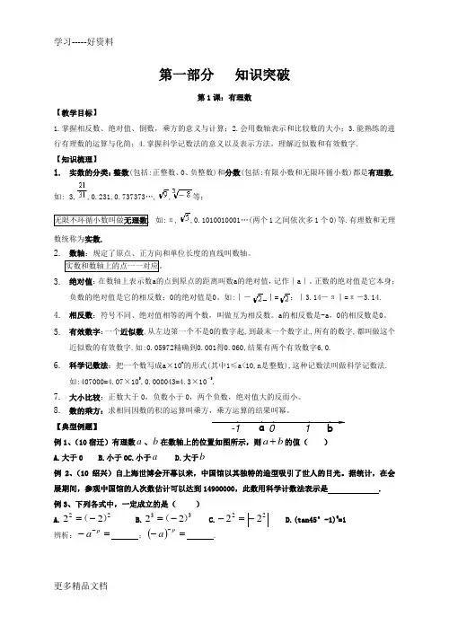 最新九年级数学一轮复习全部教案