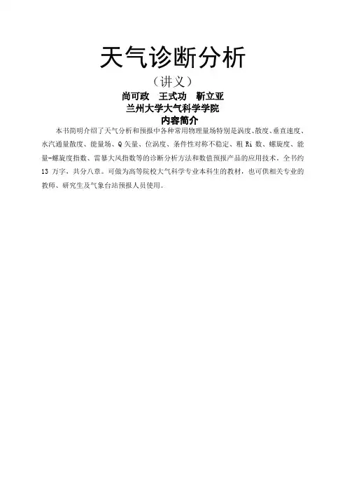 天气诊断分析