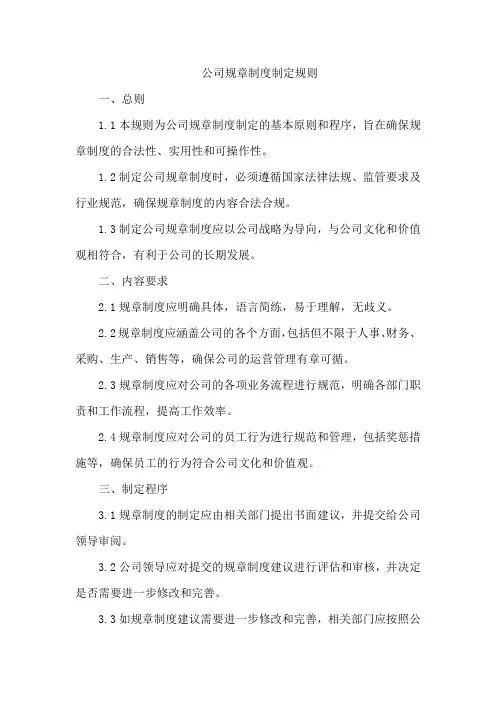 公司的规章制度的制定规则