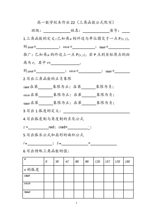 三角函数公式默写