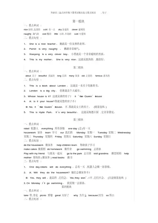 外研社三起点四年级下册英语期末复习重点短语,句子