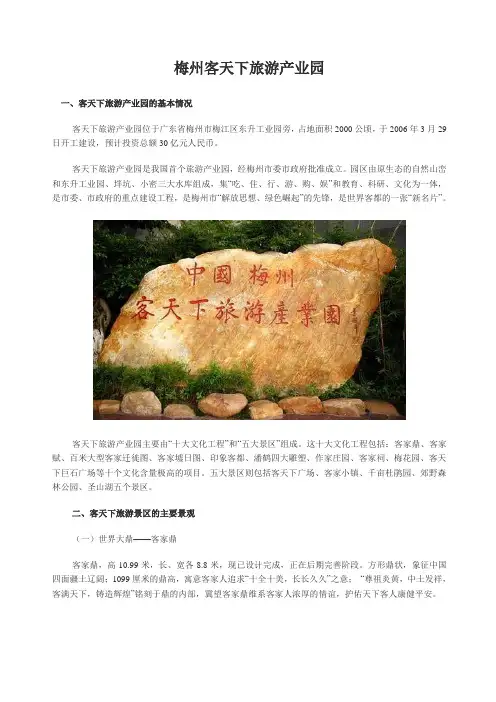 梅州客天下旅游产业园