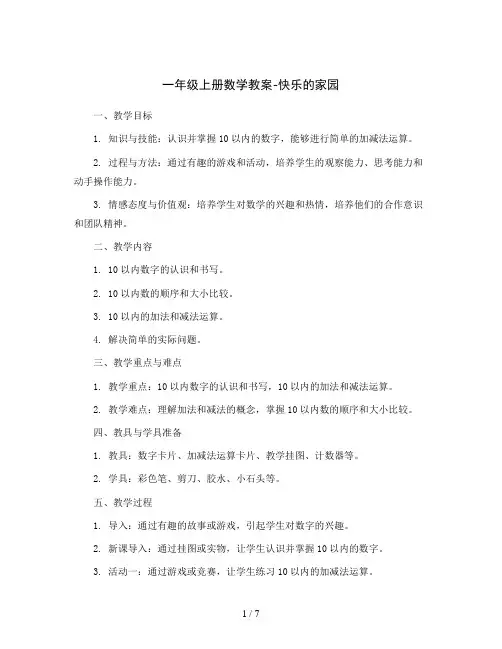 一年级上册数学教案-总复习   北师大版
