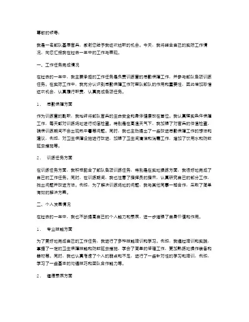部队个人述职报告范文