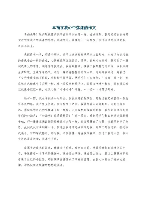 幸福在我心中荡漾的作文