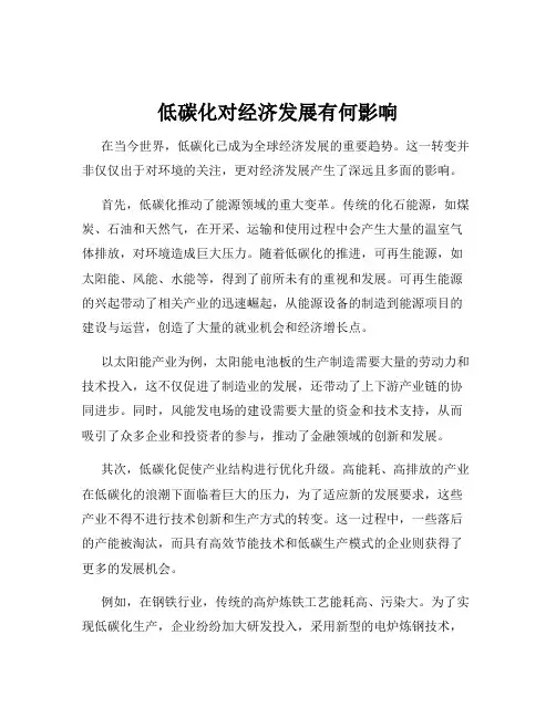 低碳化对经济发展有何影响