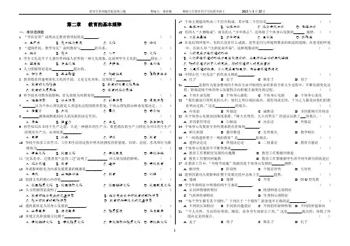 教育学原理配套练习题  第二章 教育的基本规律试题与参考答案(完整版)