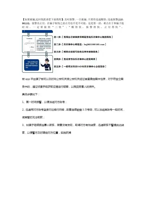 在一个APP平台上做任务被骗了钱怎么办,我应该如何追回被骗的钱？