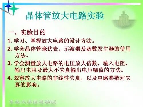 单管放大电路