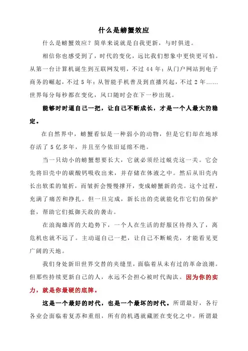 什么是螃蟹效应