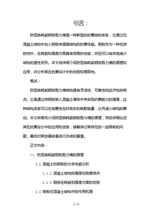 防屈曲耗能钢板剪力墙2024
