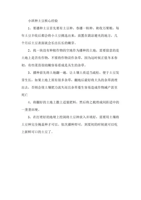 小班种土豆核心经验