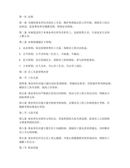 事业单位员工关系管理制度