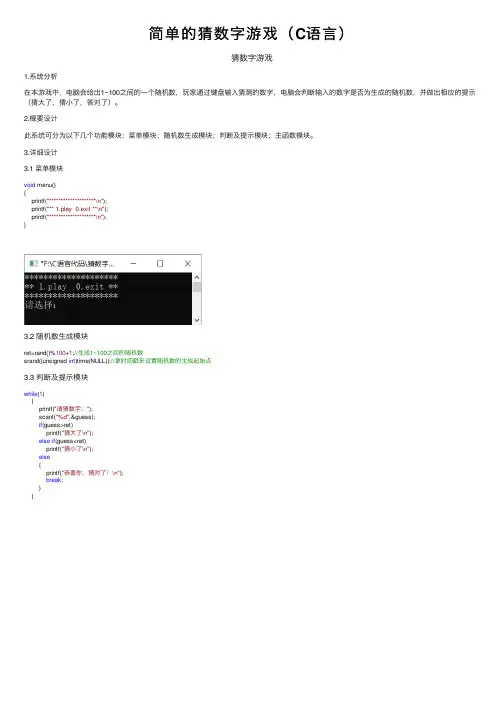 简单的猜数字游戏（C语言）