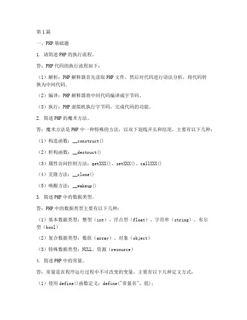 中级php面试题及答案(3篇)