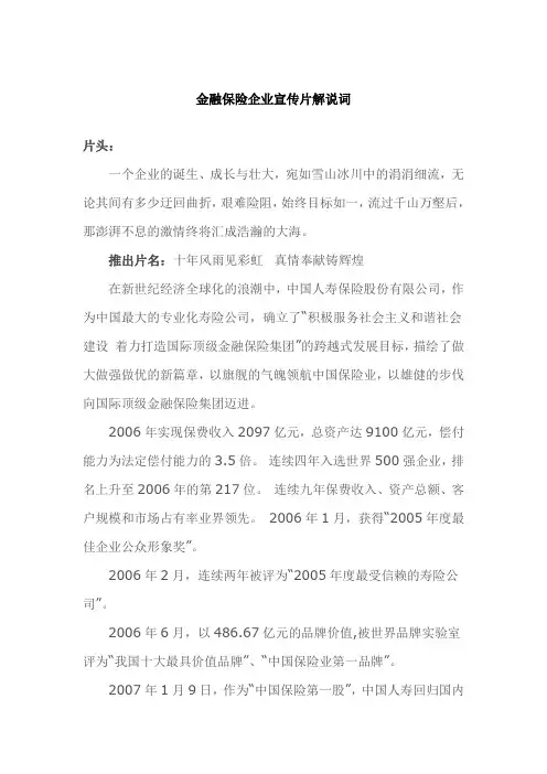 金融保险企业宣传片解说词