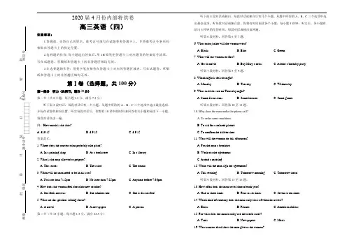 2020届高三4月 英语(四)含听力 解析版