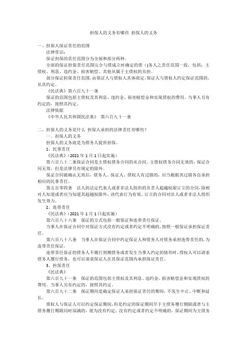 担保人的义务有哪些 担保人的义务