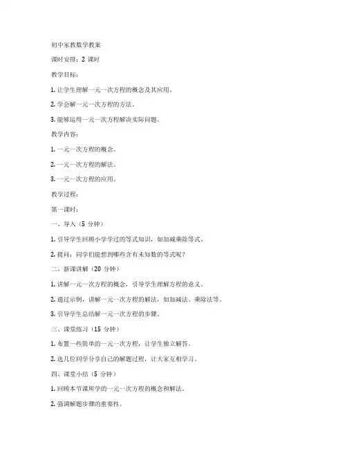 初中家教数学教案