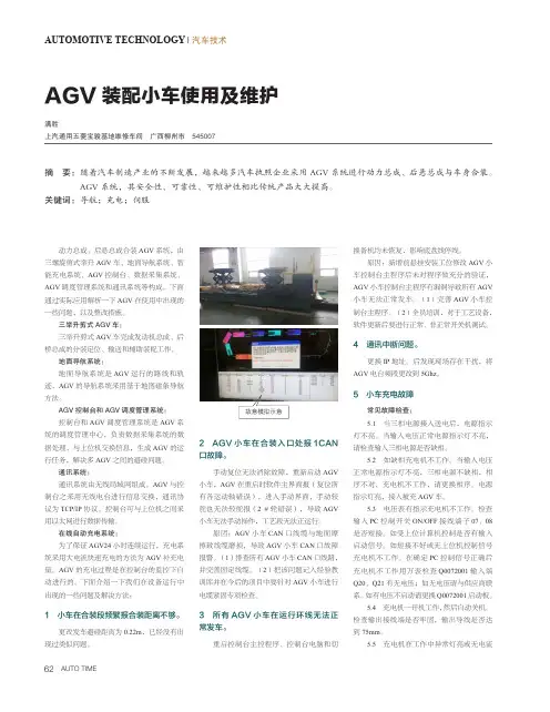 AGV装配小车使用及维护