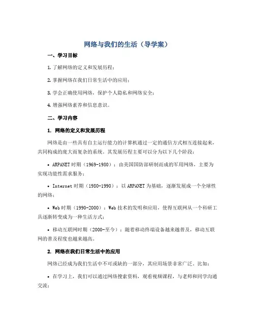 网络与我们的生活(导学案)2022-2023学年综合实践活动五年级下册 全国通用