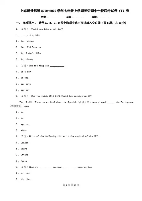 上海新世纪版2019-2020学年七年级上学期英语期中十校联考试卷(I)卷