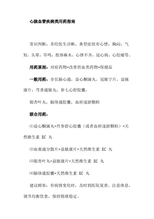 心脑血管疾病类用药指南