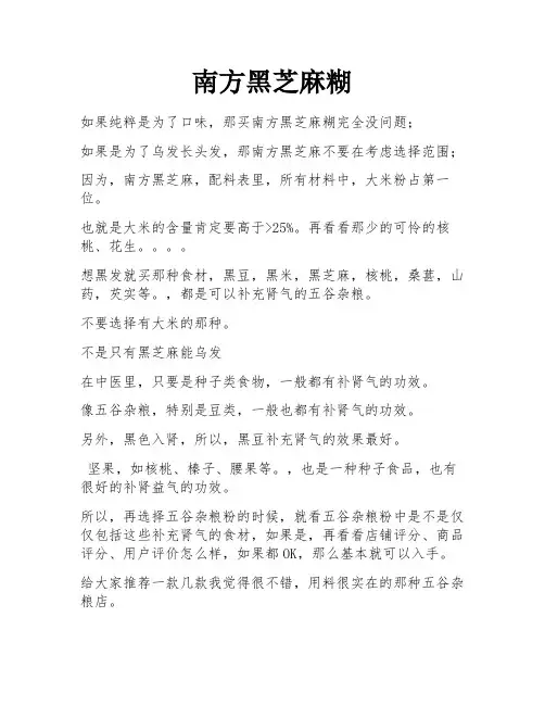 南方黑芝麻糊