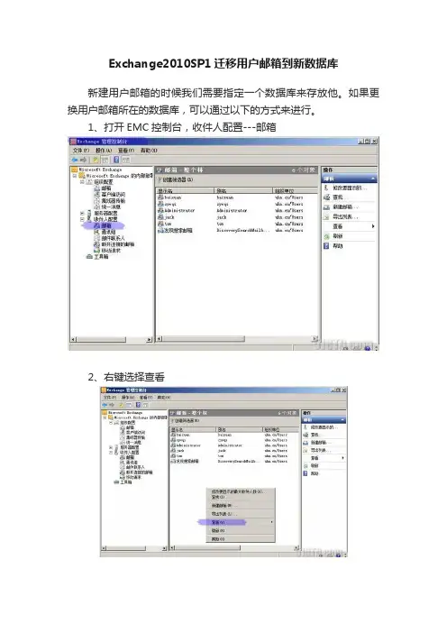Exchange2010SP1迁移用户邮箱到新数据库