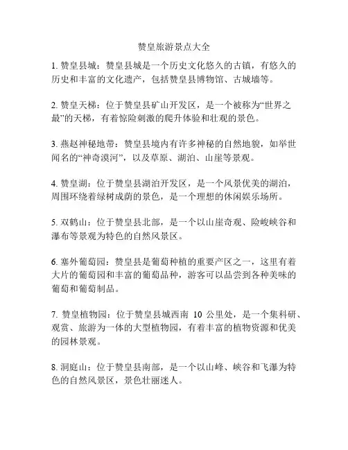 赞皇旅游景点大全