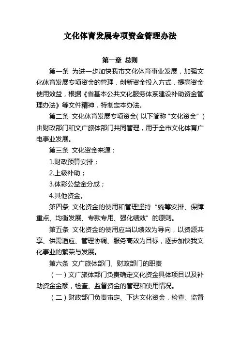 文化体育发展专项资金管理办法 