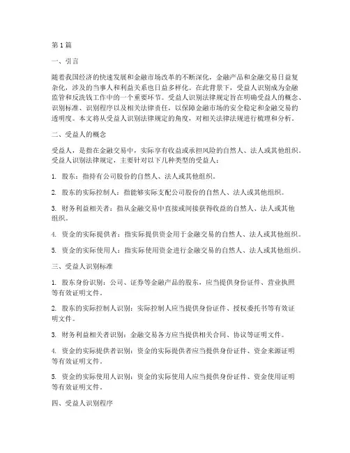 受益人识别法律规定(3篇)