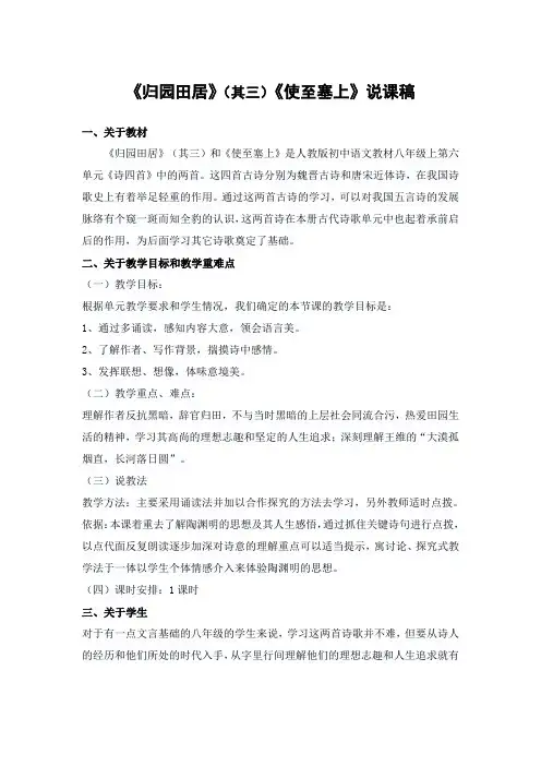 《归园田居》(其三)《使至塞上》说课稿
