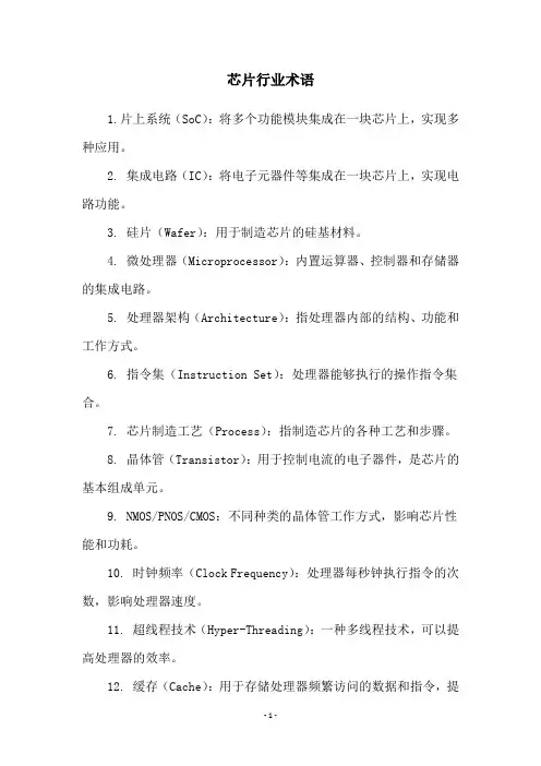 芯片行业术语