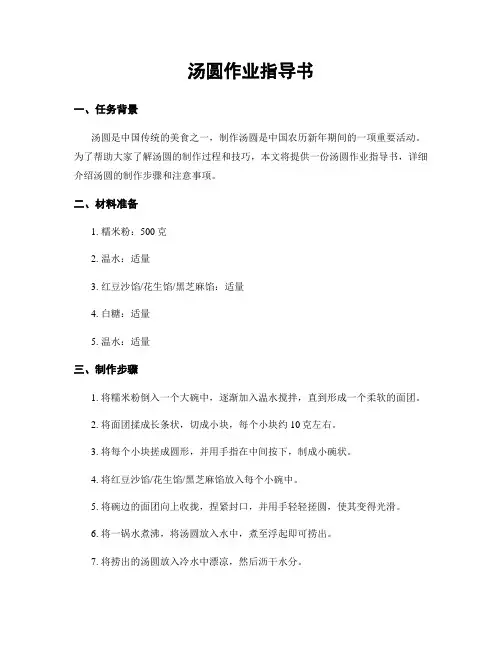汤圆作业指导书