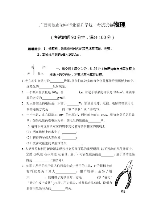 广西河池市初中毕业暨升学统一考试试卷物理