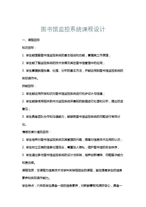 图书馆监控系统课程设计