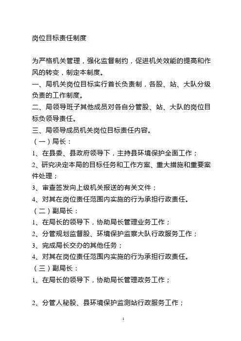 岗位目标责任制度