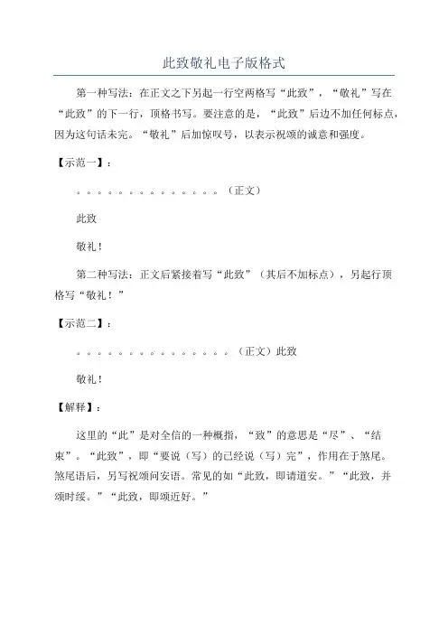 此致敬礼电子版格式