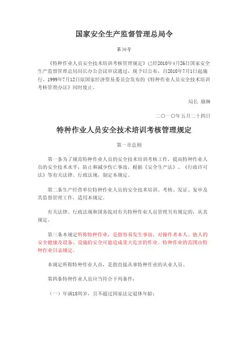 安监总局30号令