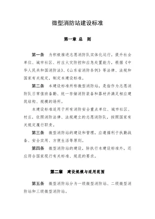 微型消防站建设标准