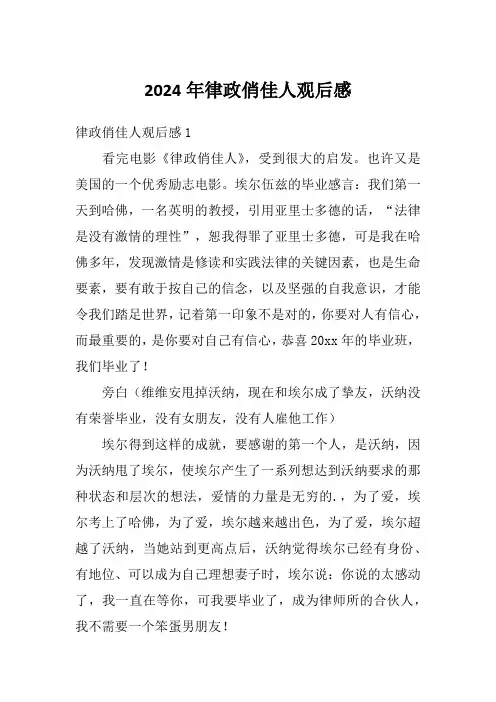 2024年律政俏佳人观后感