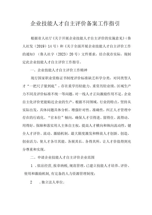 企业技能人才自主评价备案工作指引